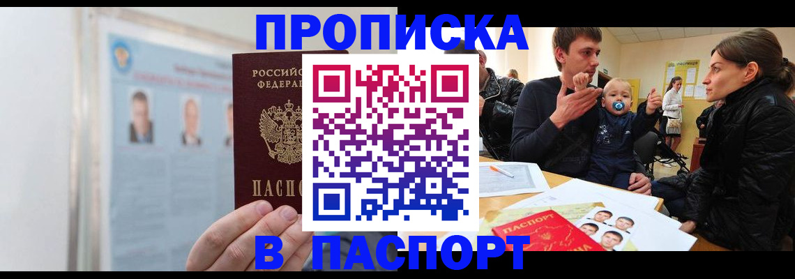 временная регистрация в Пензе