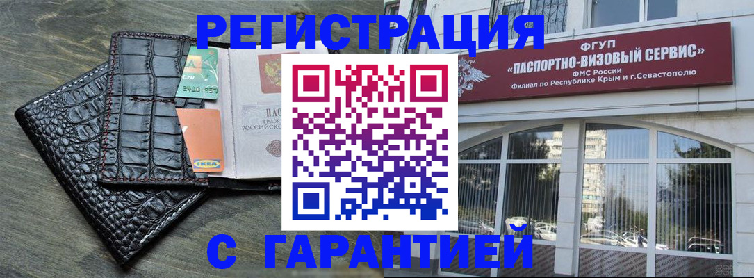 прописка законно в Пензе