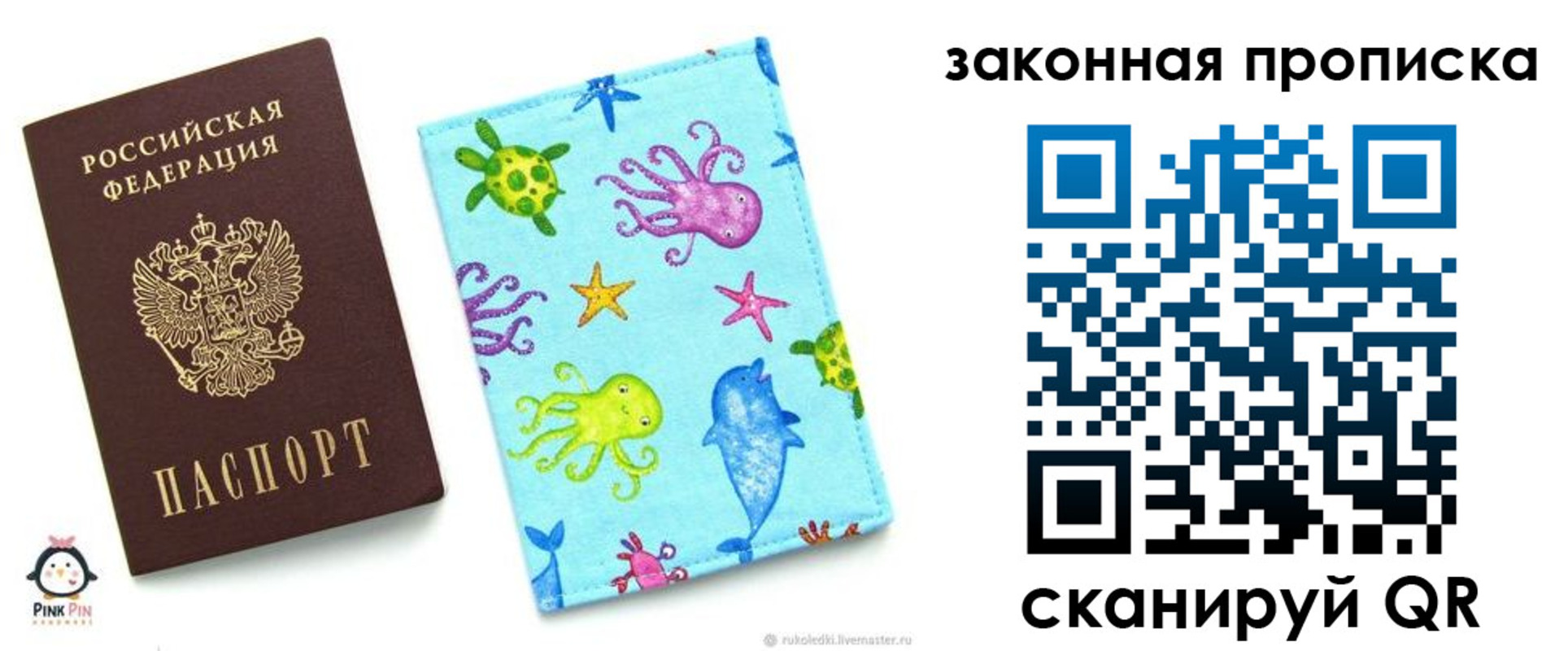 прописка законно в Пензе
