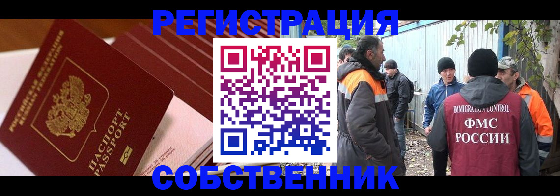 прописка регистрация в Пензе
