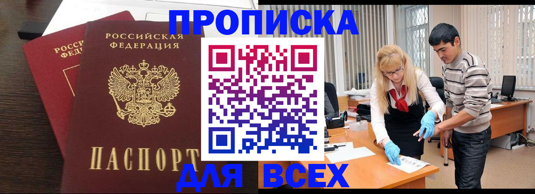 где прописаться в Пензе